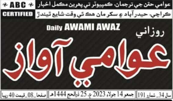 Awaami Awaz news NCCI 2023