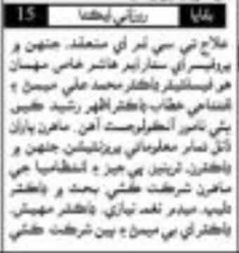 Sindhi news 2023 NCCI